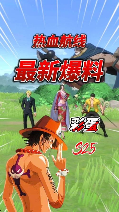 热血航线最新大爆料,航程升级，惊喜连连，独家爆料抢先看！  第3张